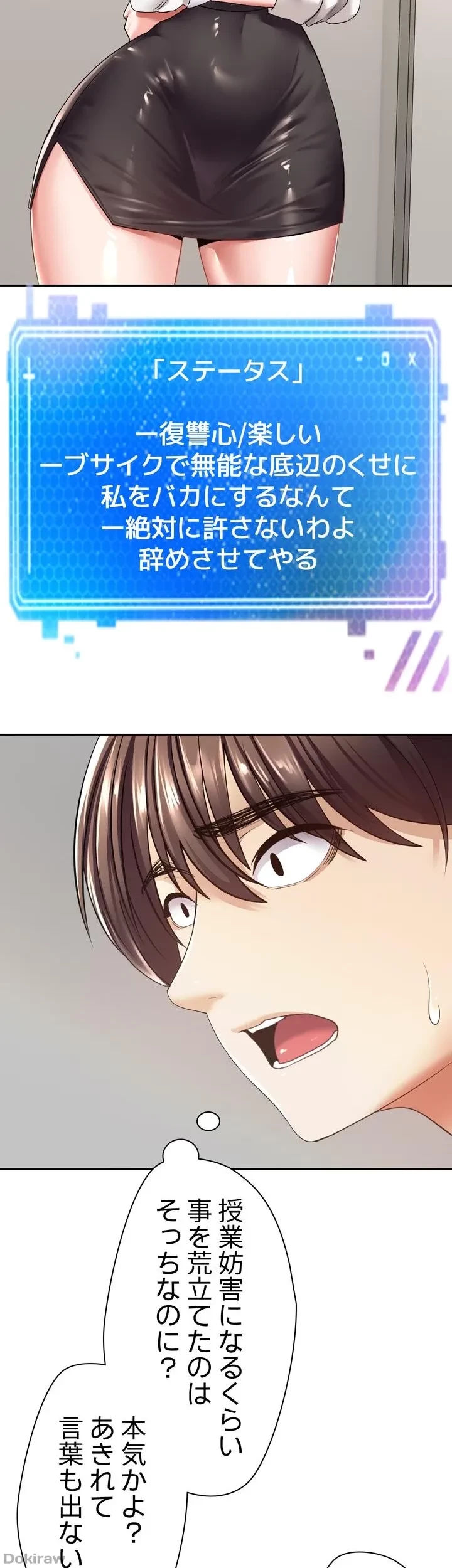 アプリで人生勝ち組 第4話 - 34