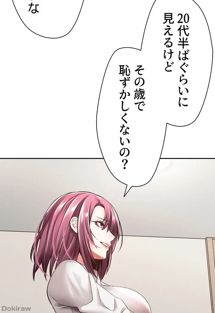 アプリで人生勝ち組 第4話 - 35