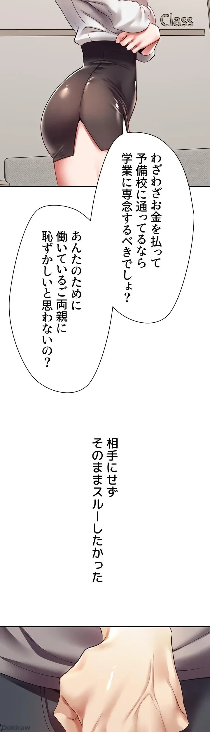アプリで人生勝ち組 第4話 - 36
