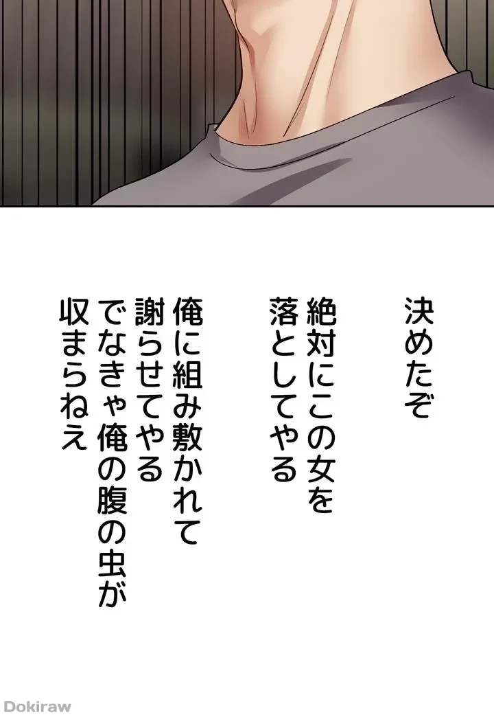 アプリで人生勝ち組 第4話 - 38