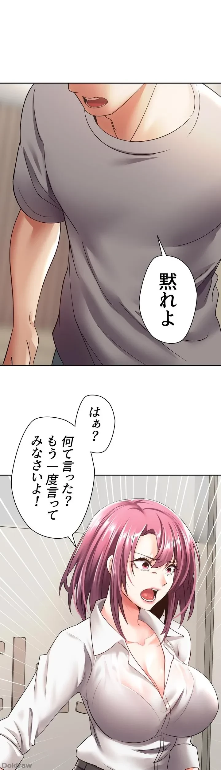 アプリで人生勝ち組 第4話 - 39