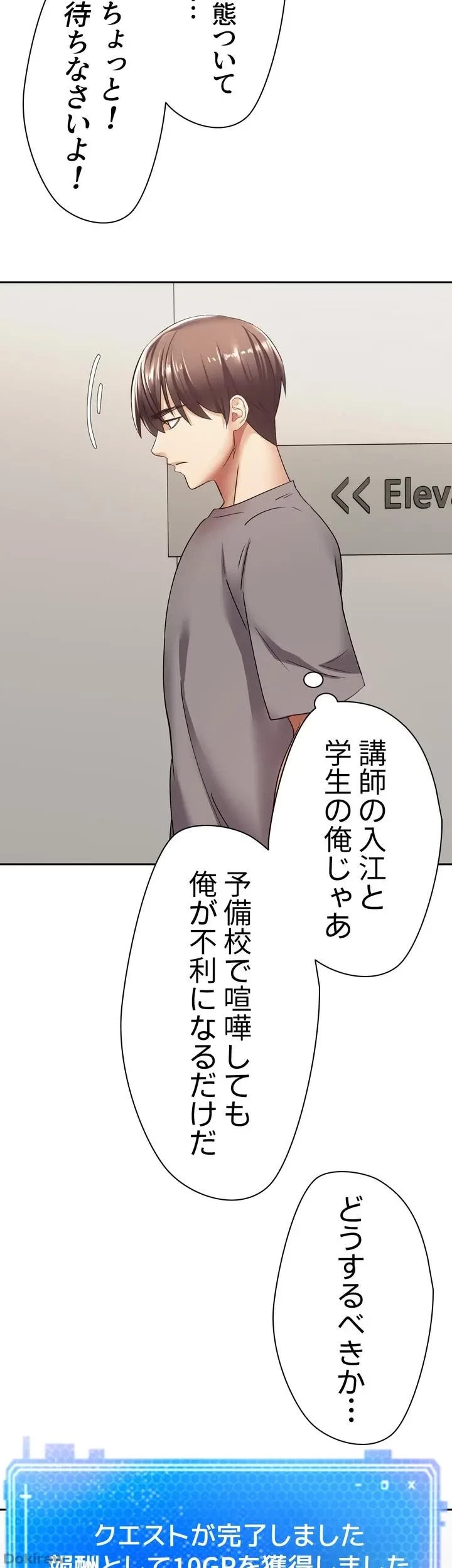 アプリで人生勝ち組 第4話 - 41