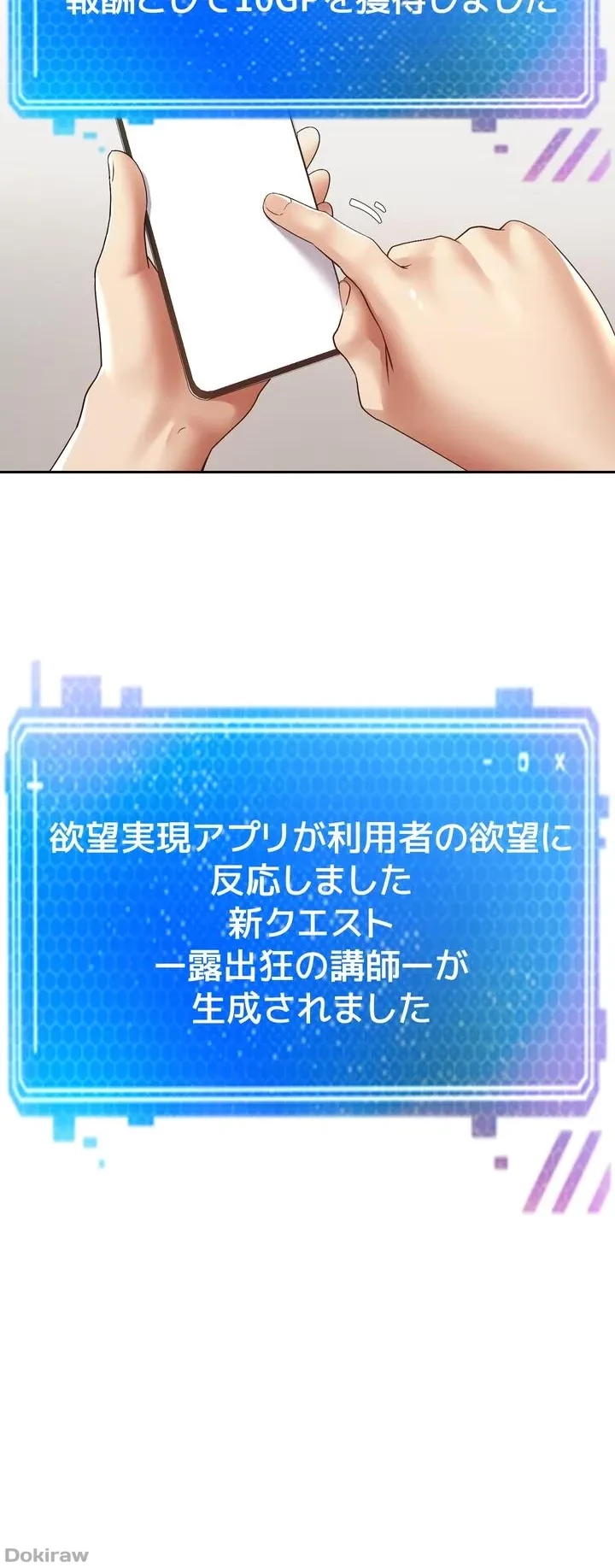 アプリで人生勝ち組 第4話 - 42