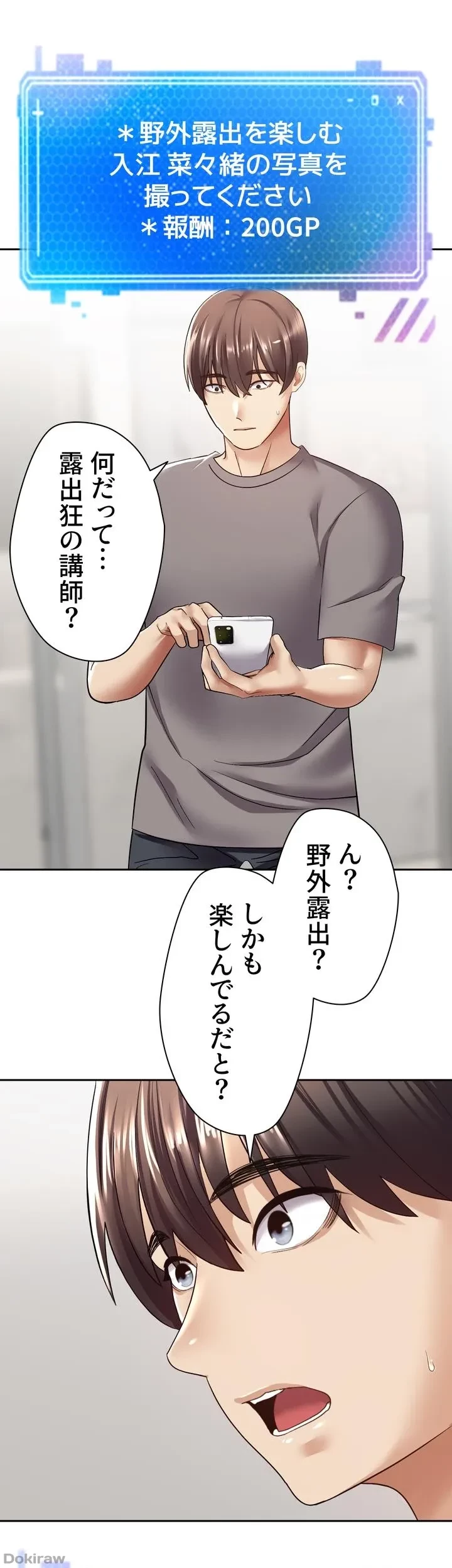 アプリで人生勝ち組 第4話 - 43