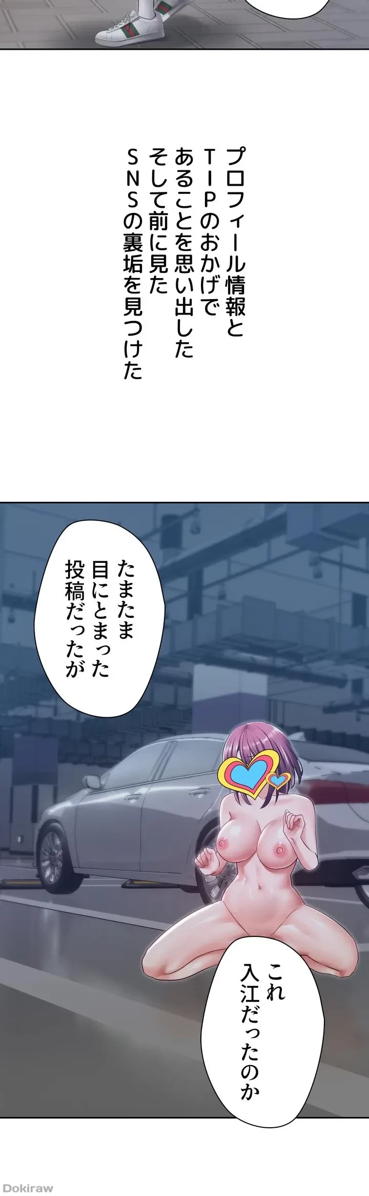 アプリで人生勝ち組 第4話 - 46