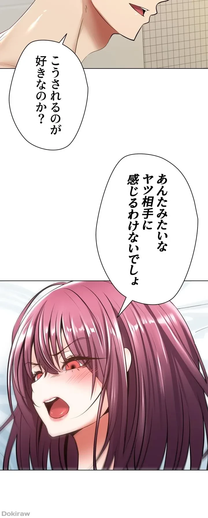 アプリで人生勝ち組 第6話 - 19
