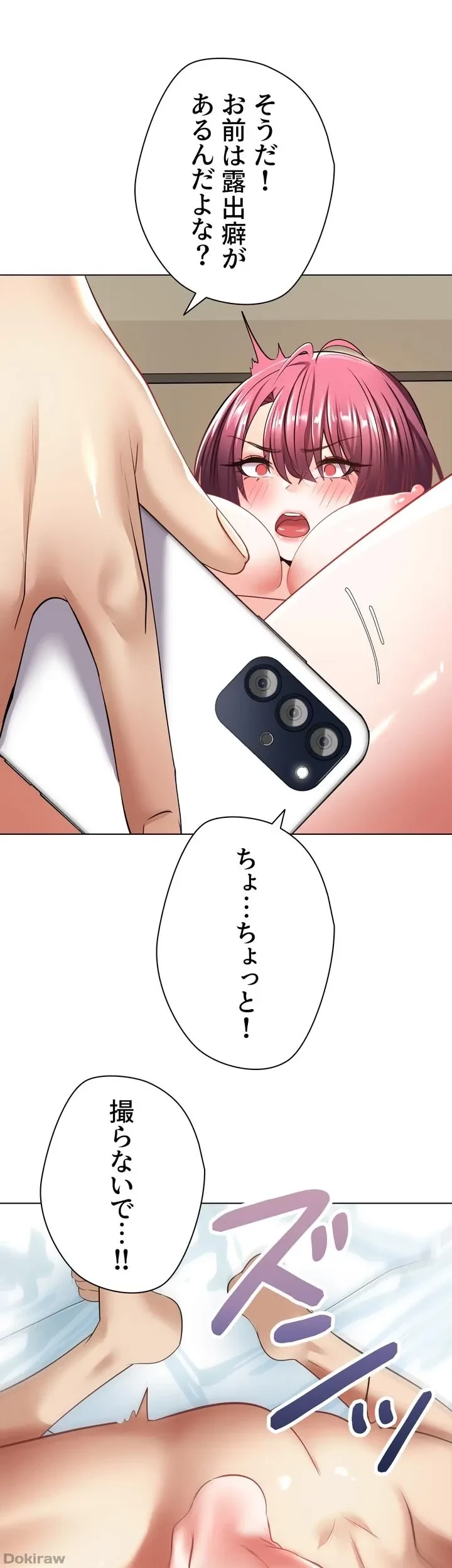 アプリで人生勝ち組 第6話 - 20