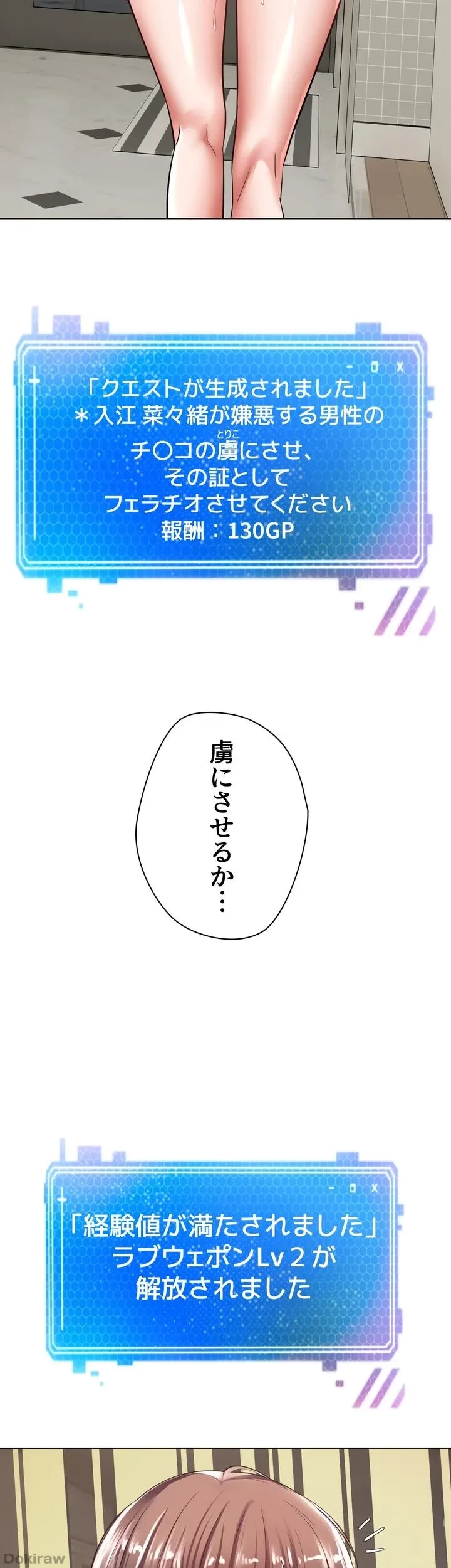 アプリで人生勝ち組 第6話 - 34