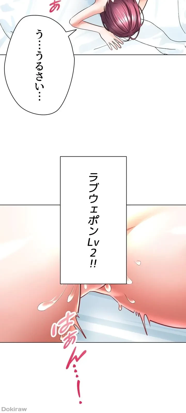 アプリで人生勝ち組 第6話 - 47