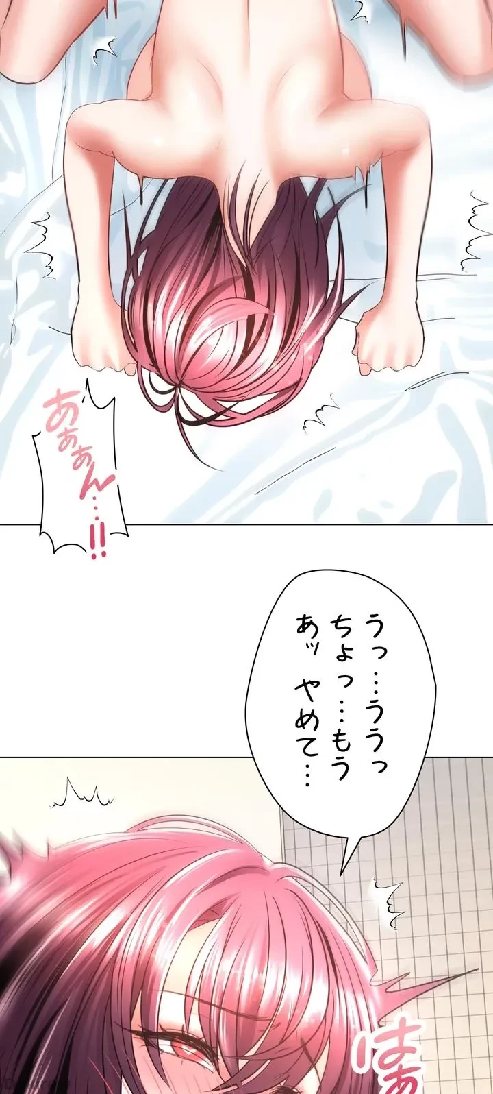 アプリで人生勝ち組 第6話 - 49