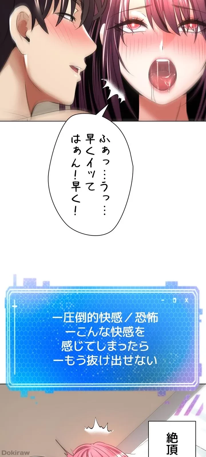 アプリで人生勝ち組 第6話 - 53