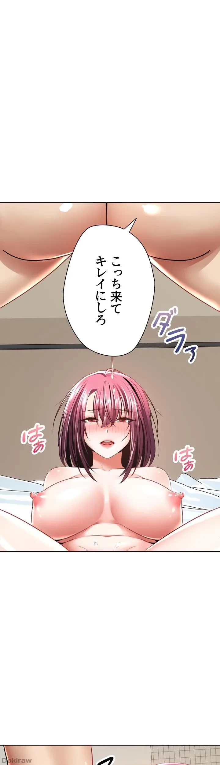 アプリで人生勝ち組 第7話 - 1