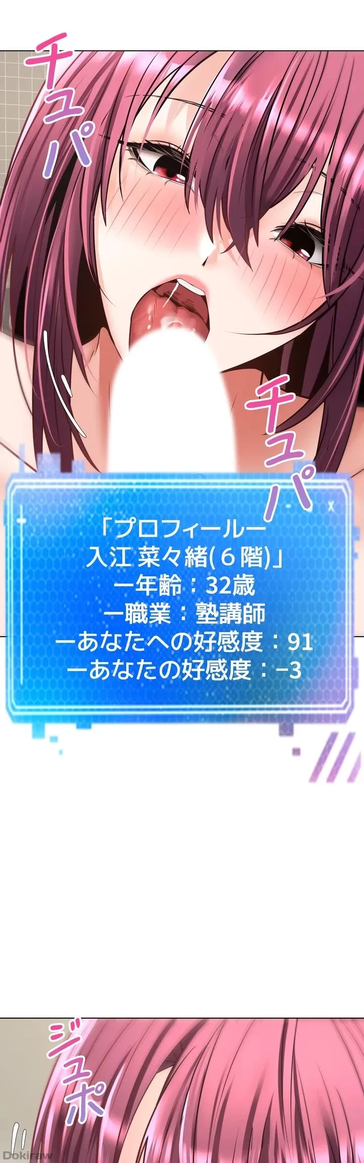 アプリで人生勝ち組 第7話 - 5
