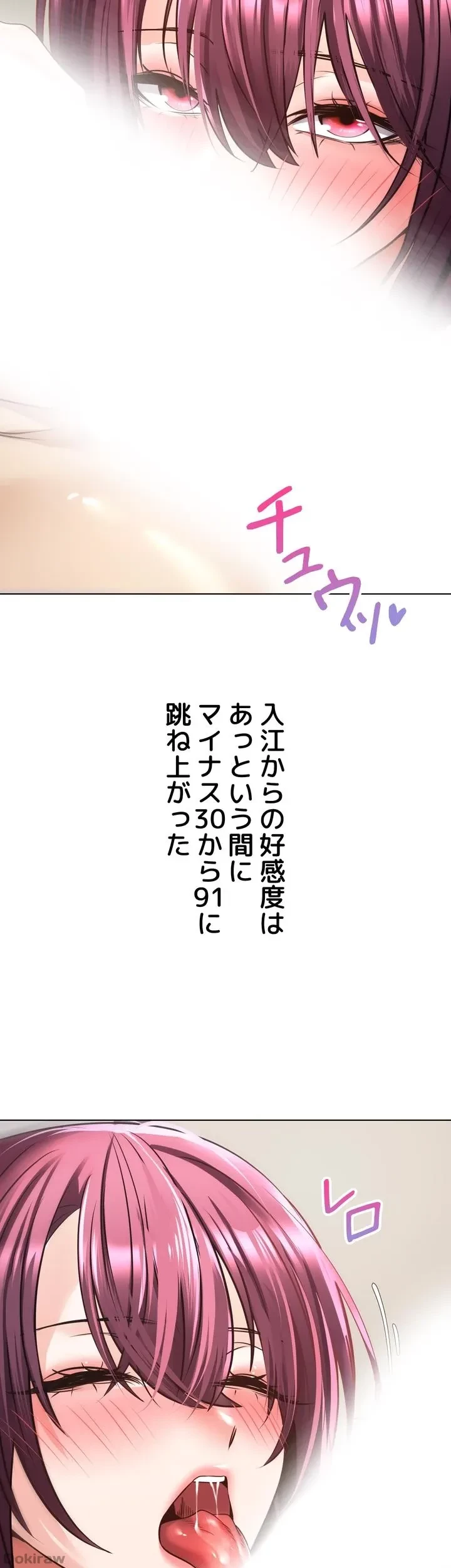 アプリで人生勝ち組 第7話 - 6