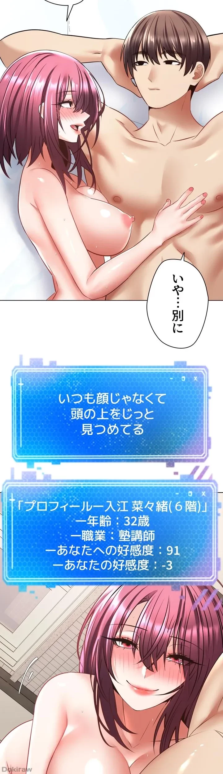 アプリで人生勝ち組 第7話 - 17