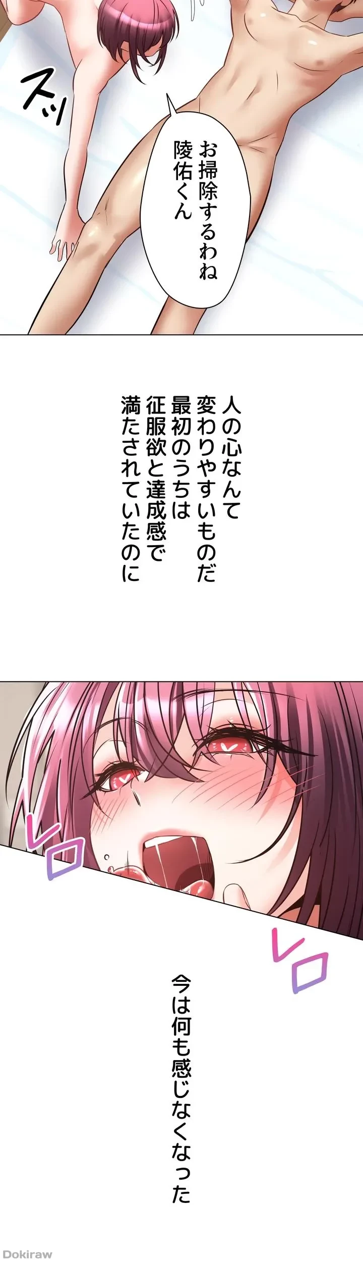 アプリで人生勝ち組 第7話 - 20
