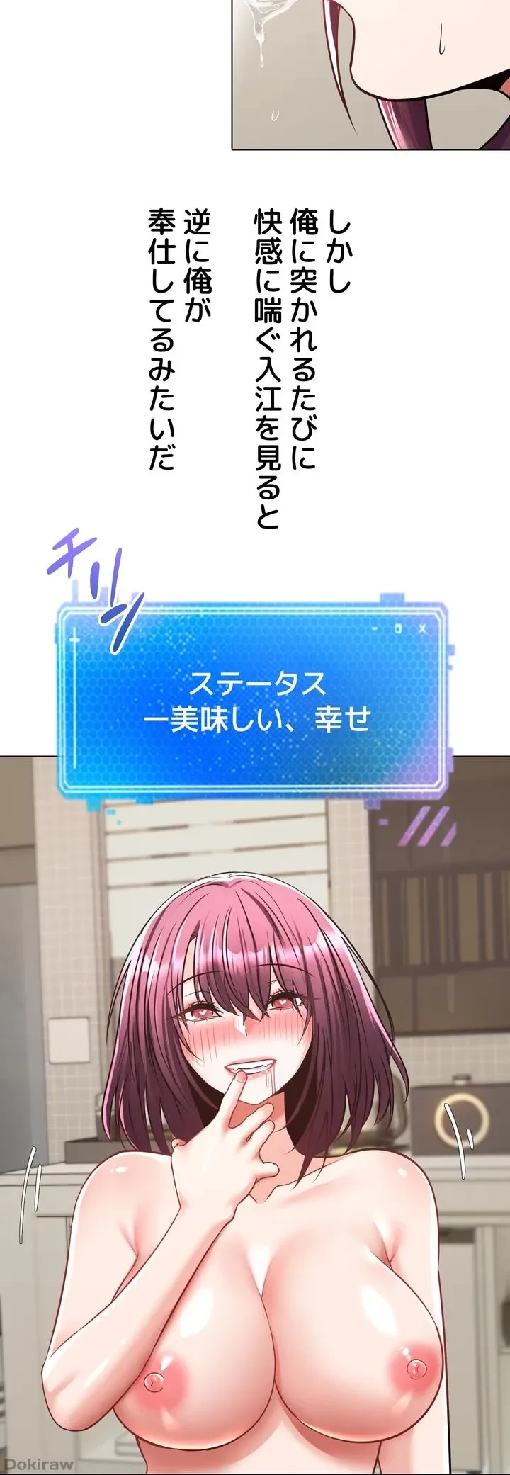 アプリで人生勝ち組 第7話 - 23