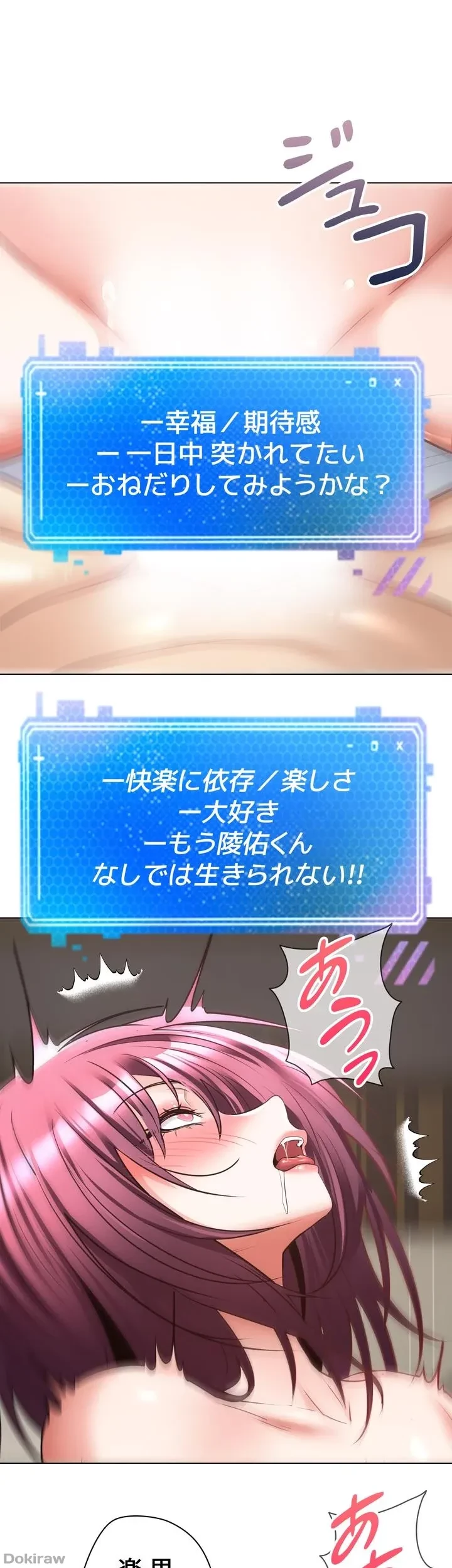 アプリで人生勝ち組 第7話 - 28