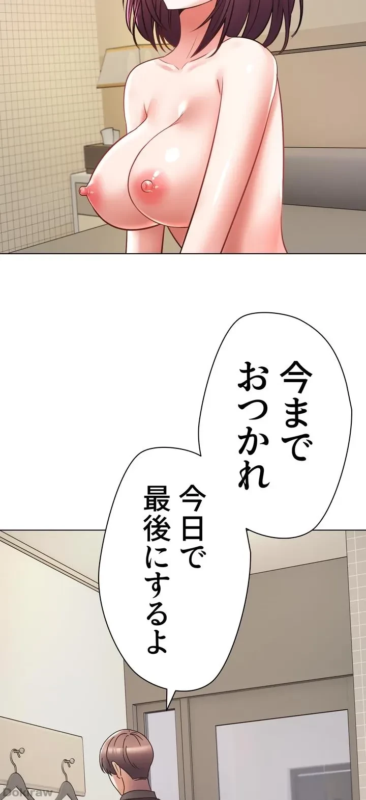 アプリで人生勝ち組 第7話 - 35