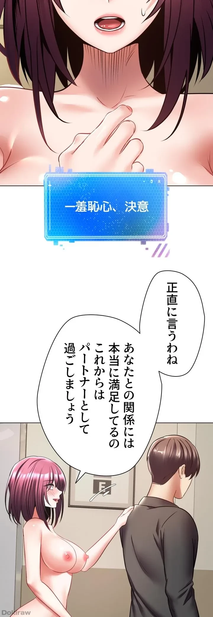 アプリで人生勝ち組 第7話 - 39