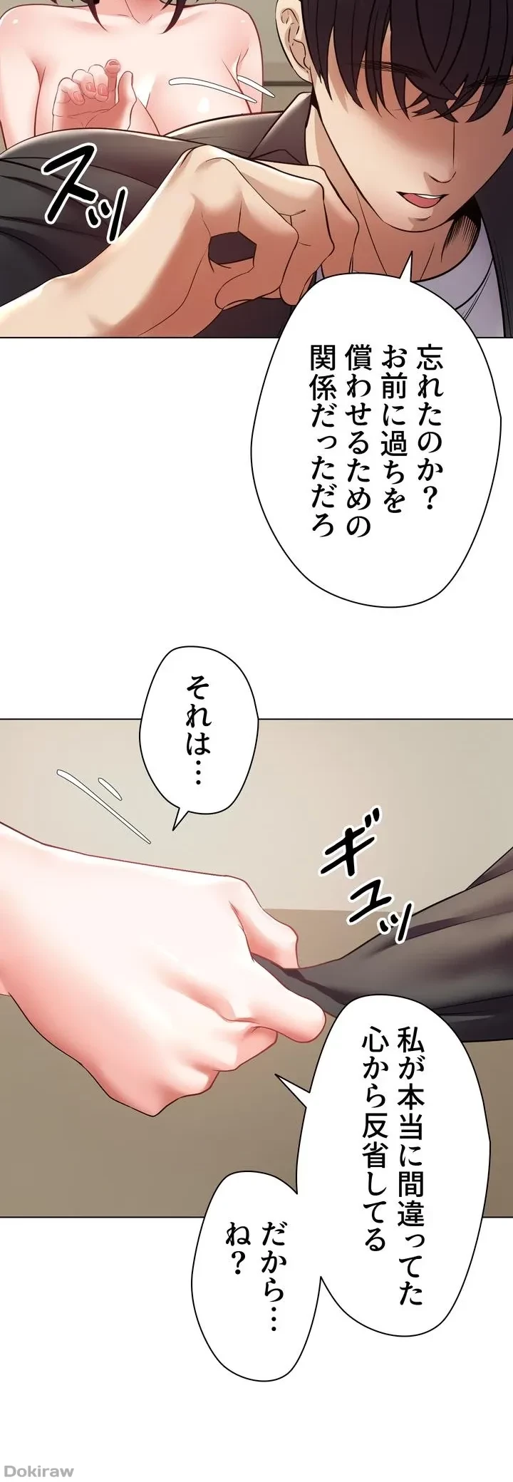 アプリで人生勝ち組 第7話 - 41