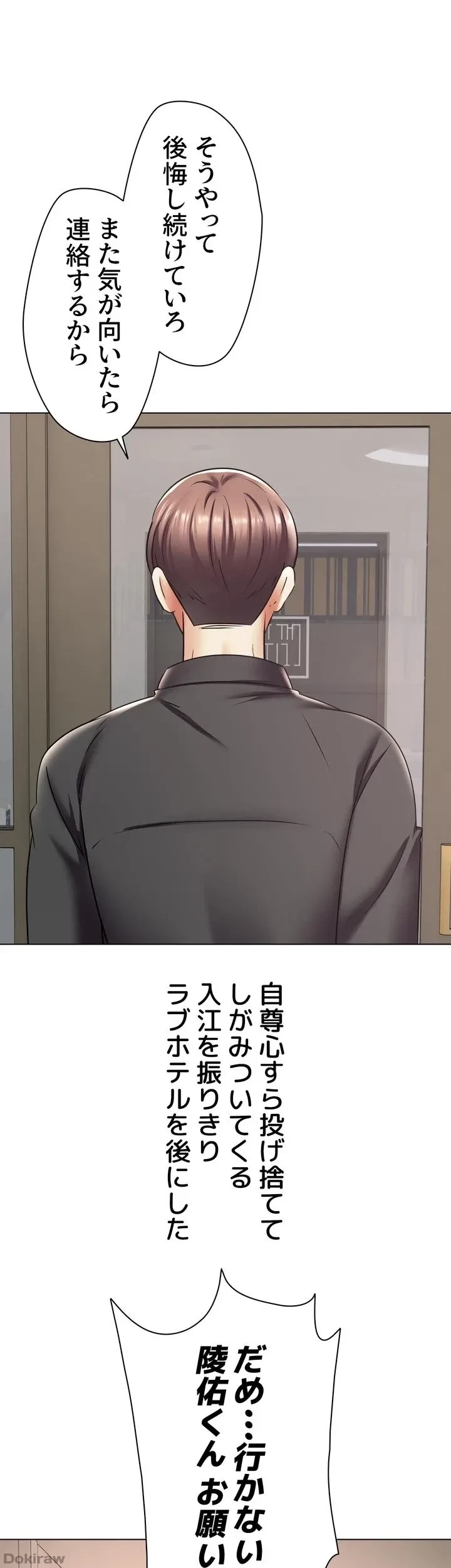 アプリで人生勝ち組 第7話 - 43