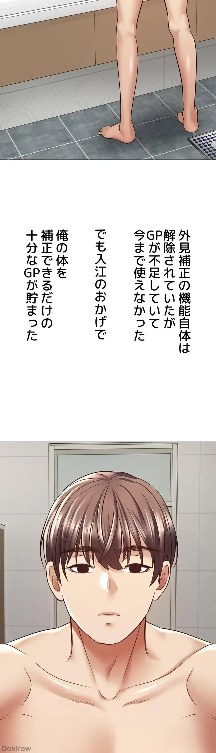 アプリで人生勝ち組 第7話 - 50