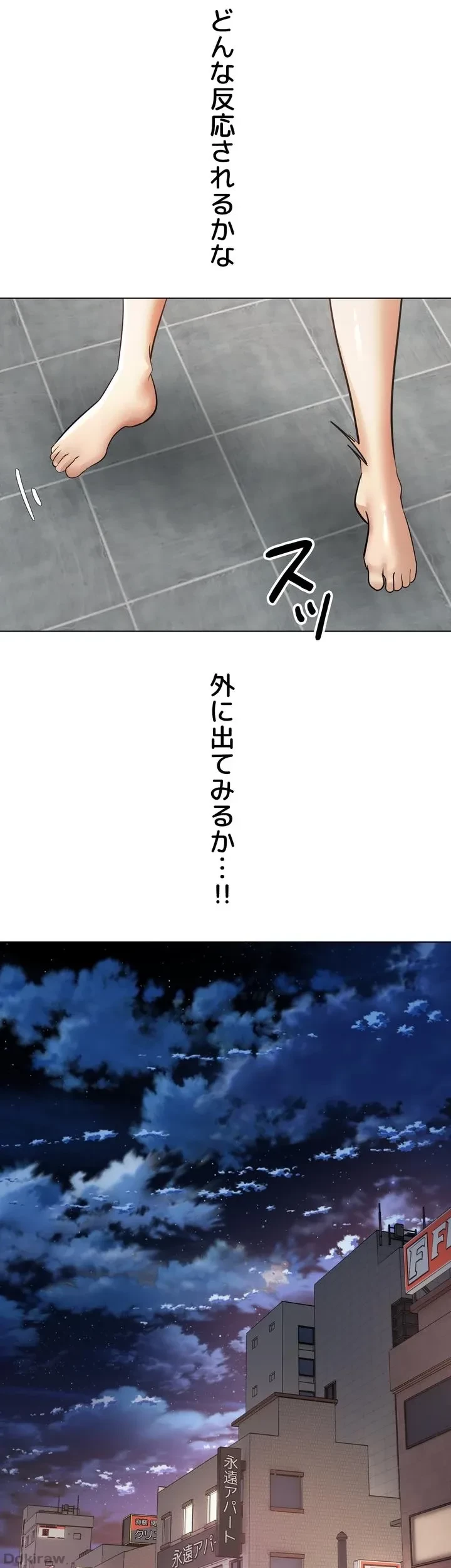 アプリで人生勝ち組 第8話 - 3