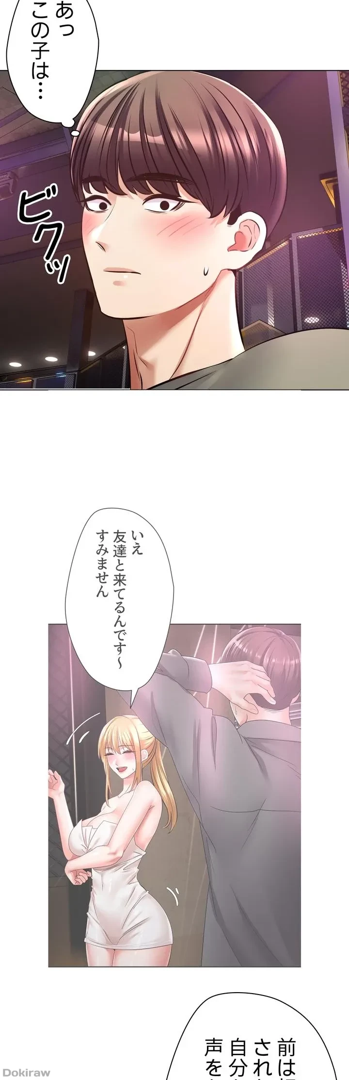 アプリで人生勝ち組 第8話 - 10