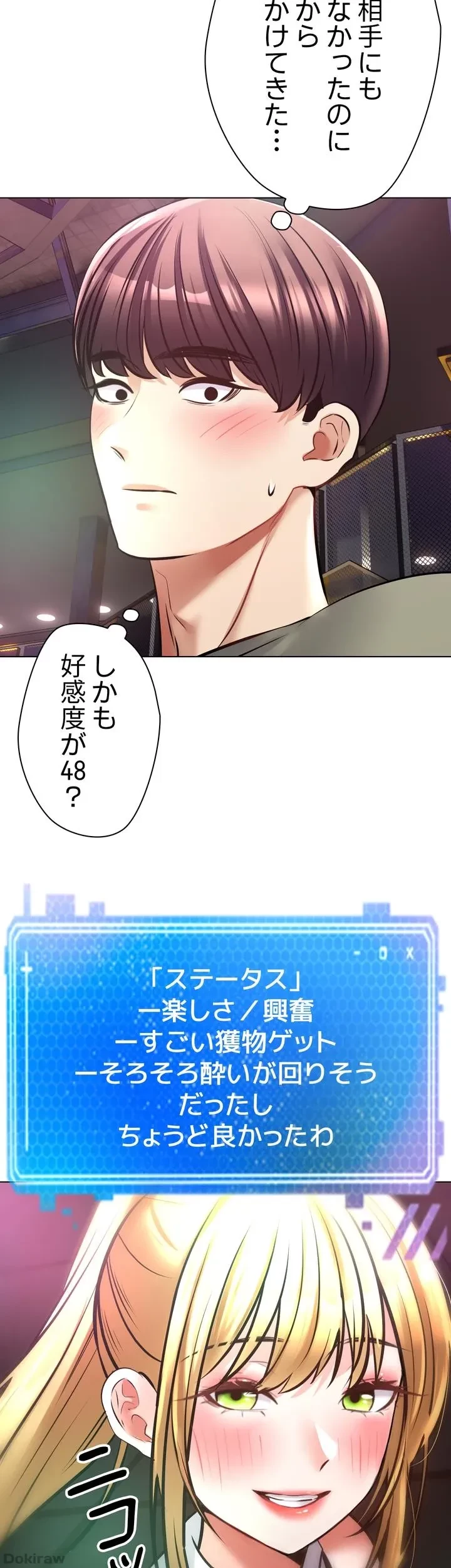 アプリで人生勝ち組 第8話 - 11