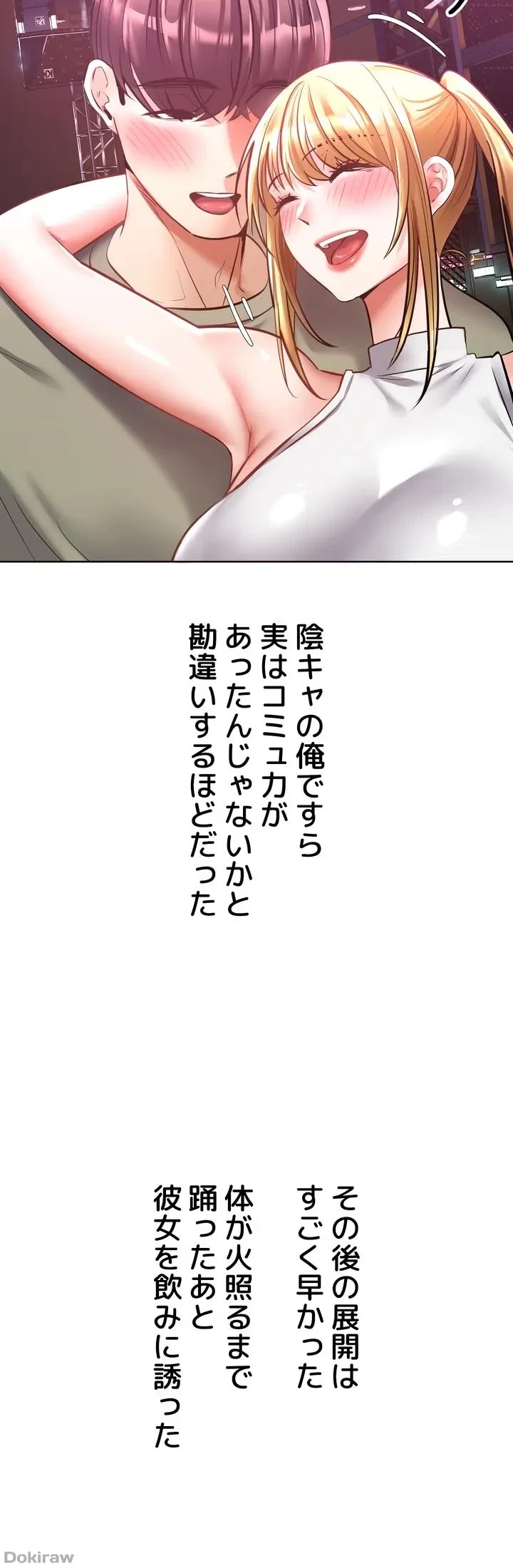 アプリで人生勝ち組 第8話 - 18
