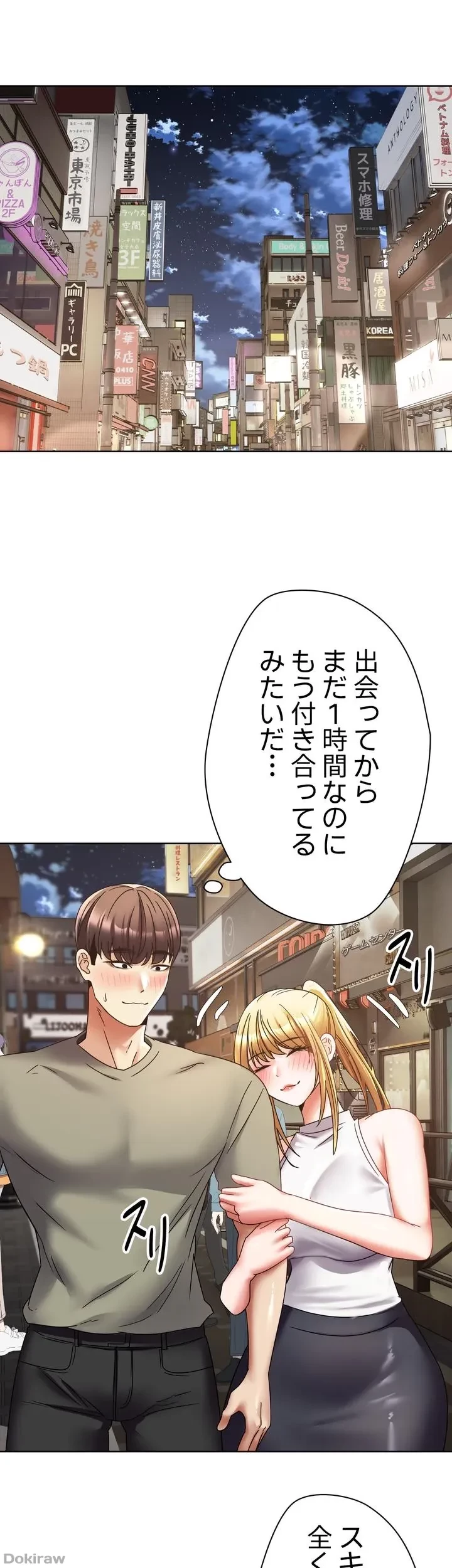 アプリで人生勝ち組 第8話 - 19