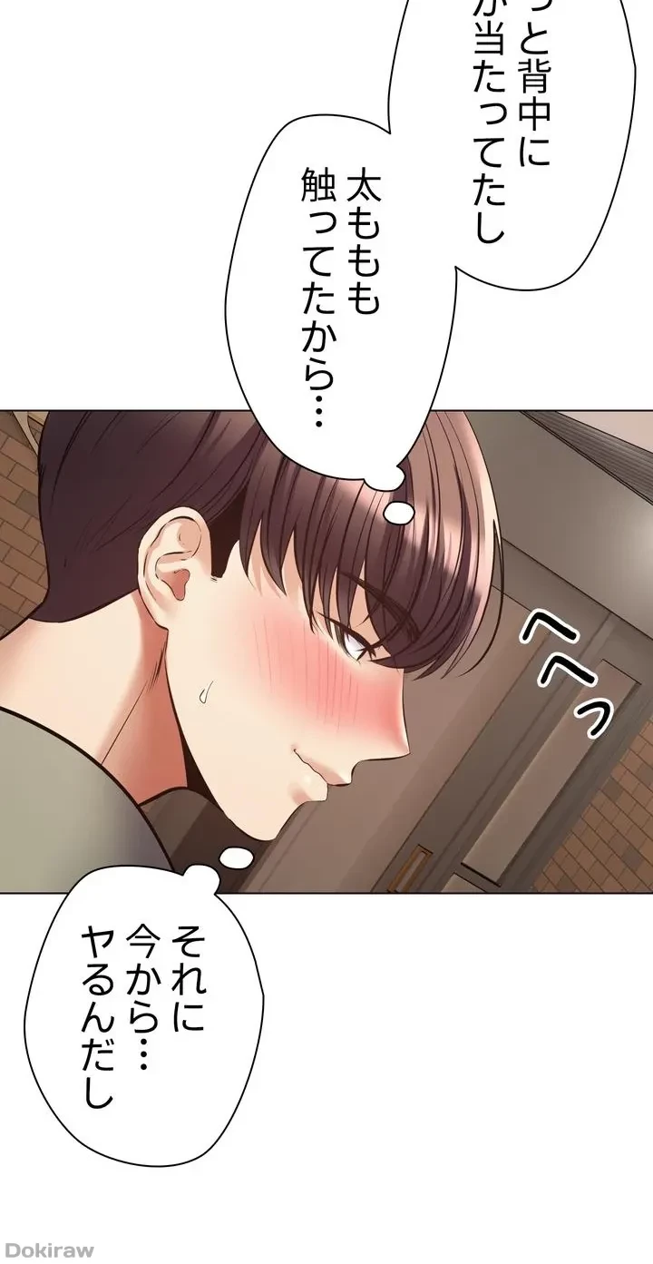 アプリで人生勝ち組 第8話 - 28