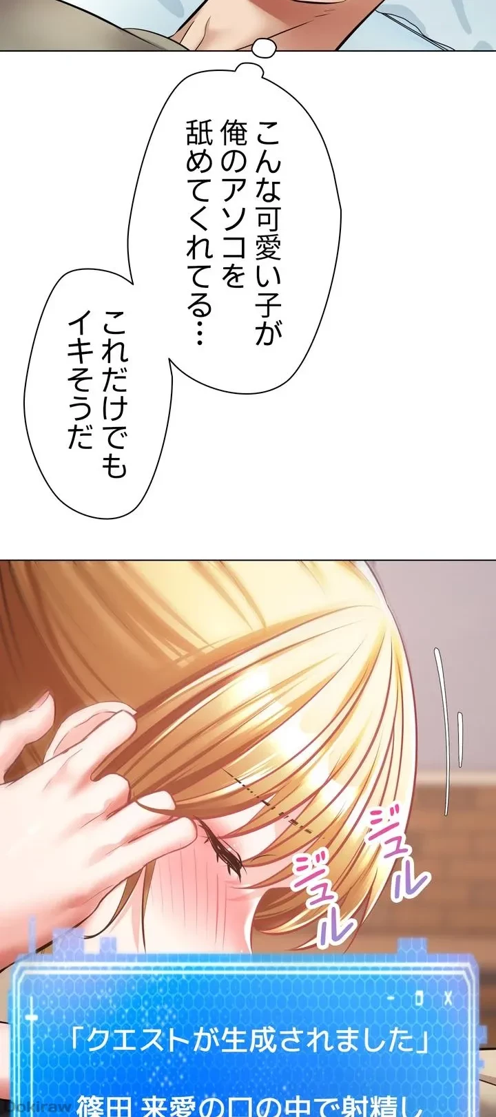 アプリで人生勝ち組 第8話 - 34