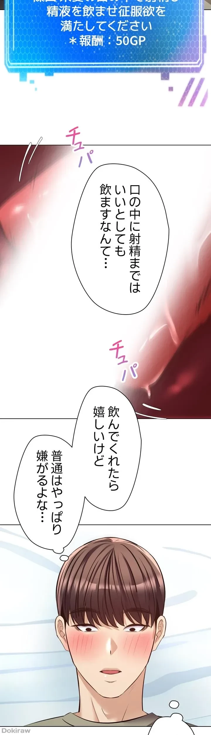 アプリで人生勝ち組 第8話 - 35
