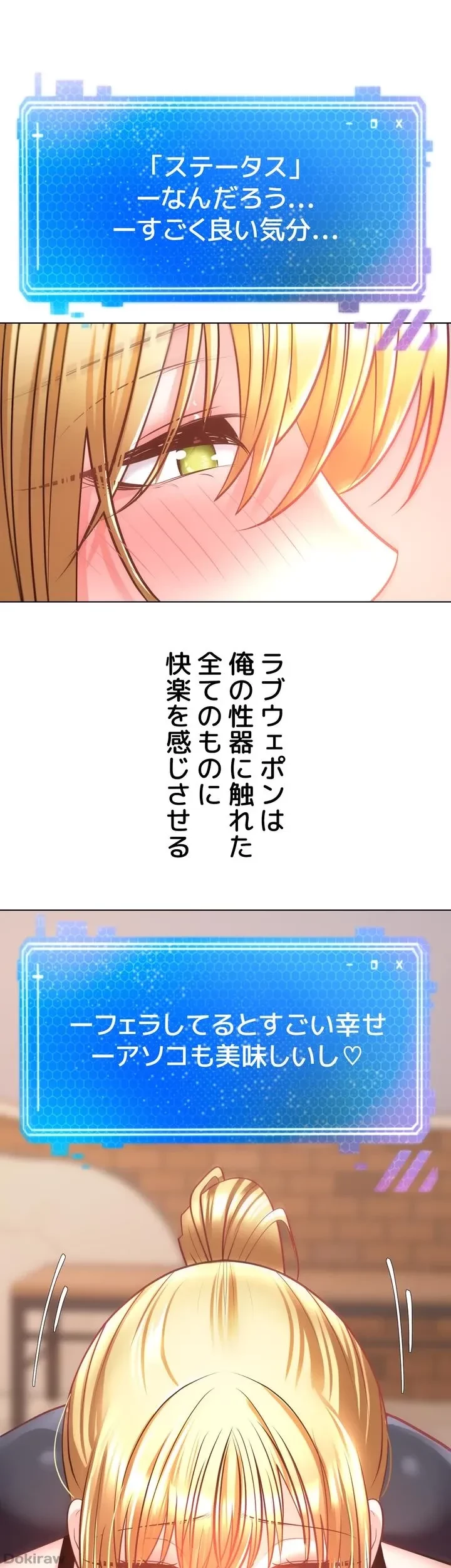 アプリで人生勝ち組 第8話 - 37