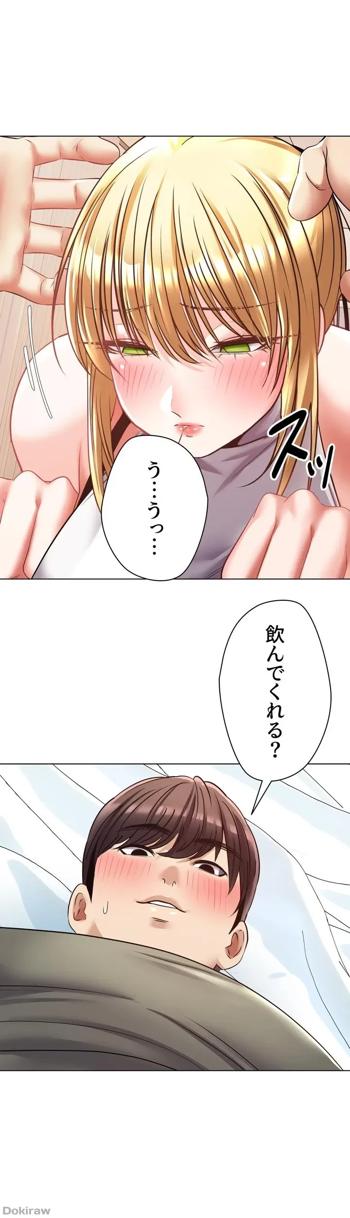 アプリで人生勝ち組 第8話 - 41