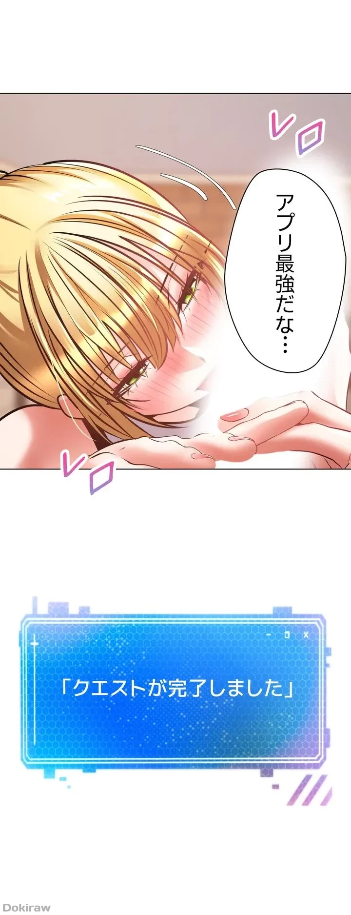 アプリで人生勝ち組 第8話 - 44
