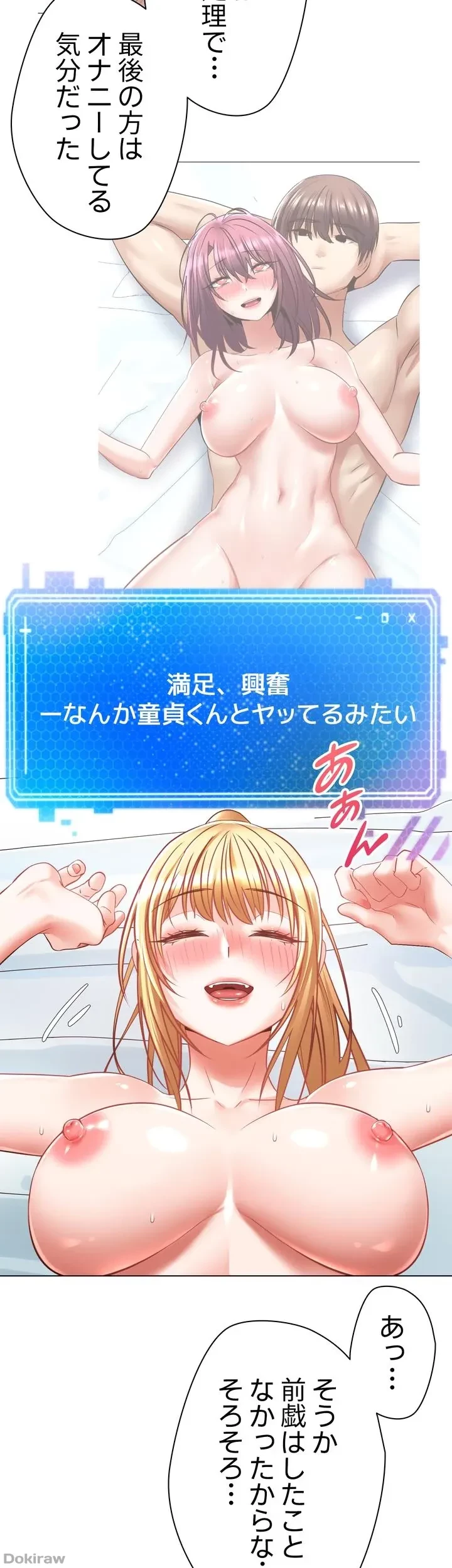 アプリで人生勝ち組 第8話 - 47