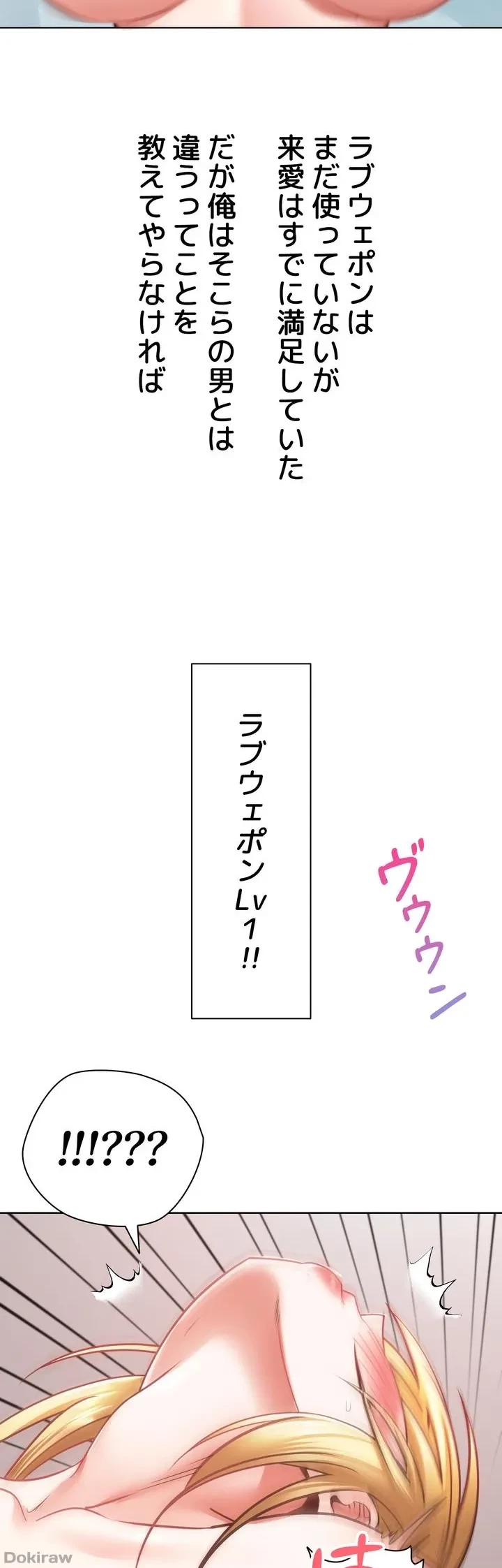 アプリで人生勝ち組 第8話 - 50