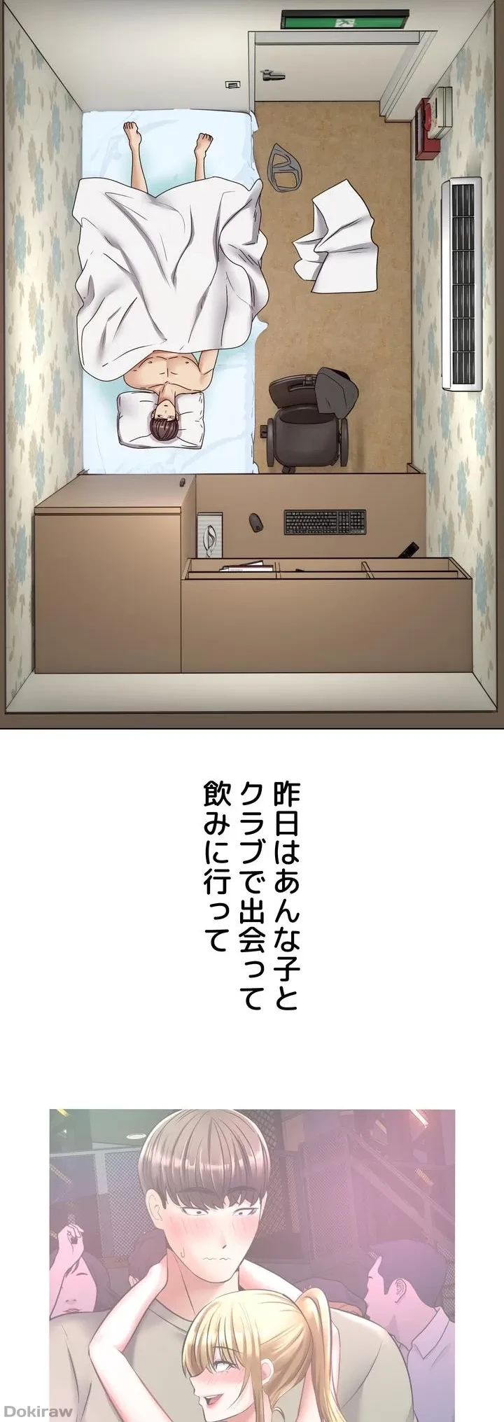 アプリで人生勝ち組 第9話 - 2
