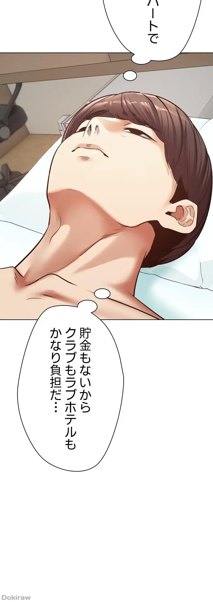 アプリで人生勝ち組 第9話 - 4