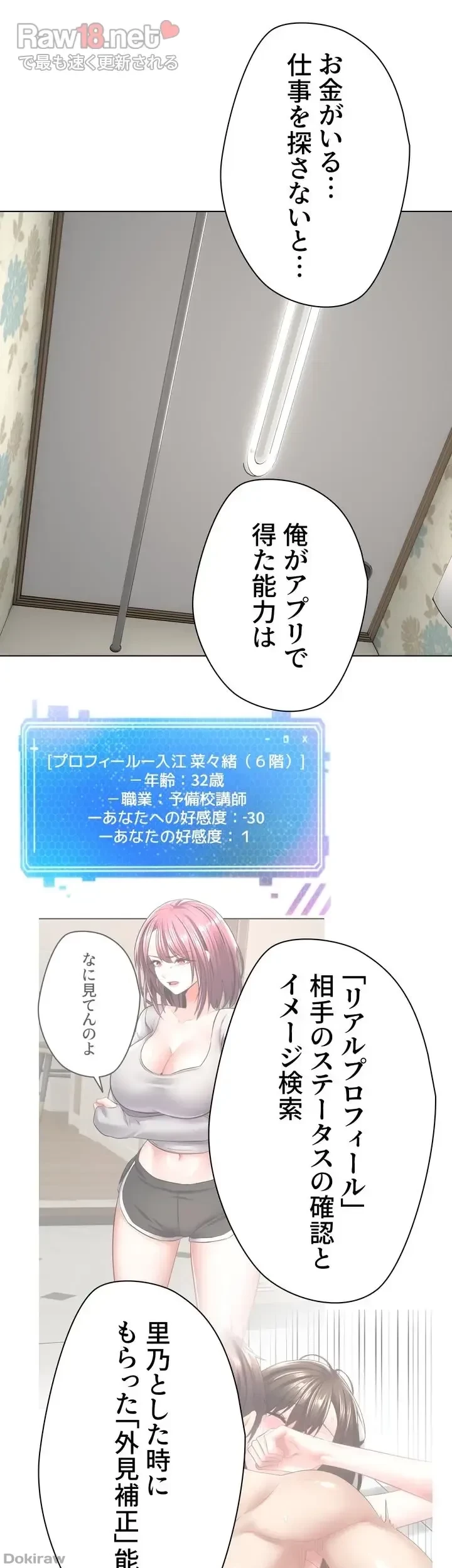 アプリで人生勝ち組 第9話 - 5
