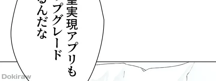 アプリで人生勝ち組 第9話 - 8