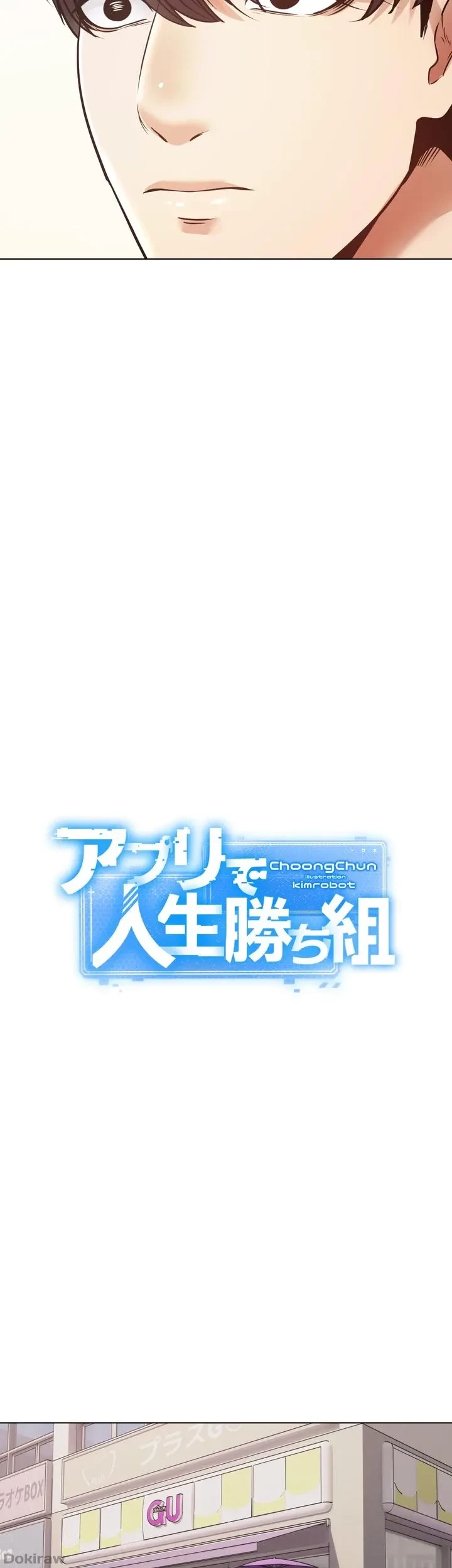 アプリで人生勝ち組 第9話 - 13