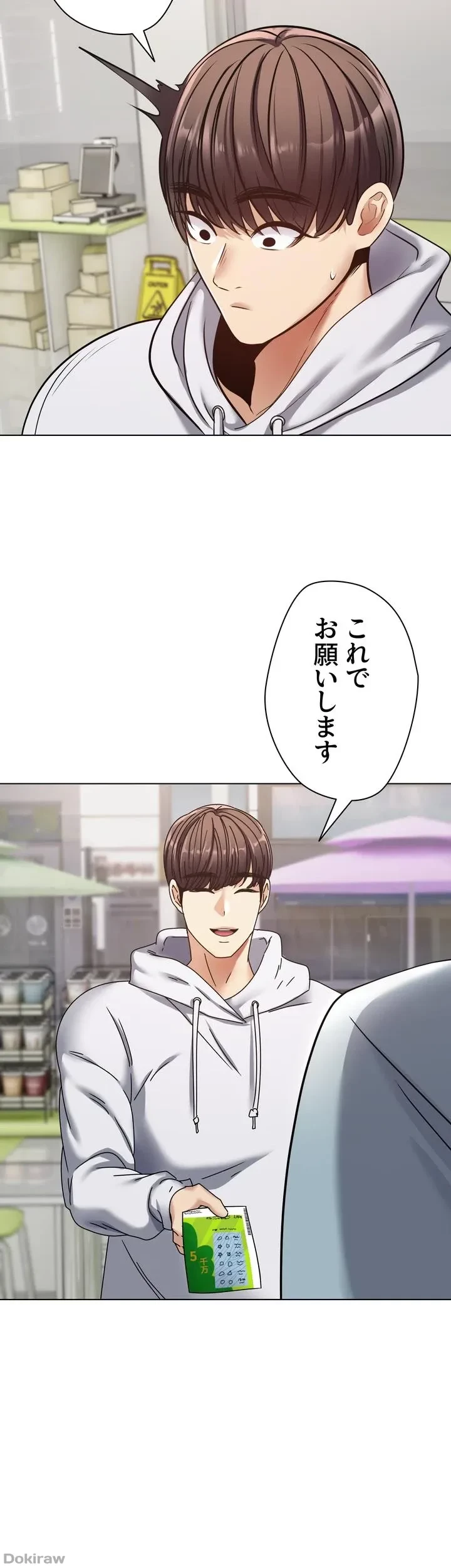 アプリで人生勝ち組 第9話 - 17