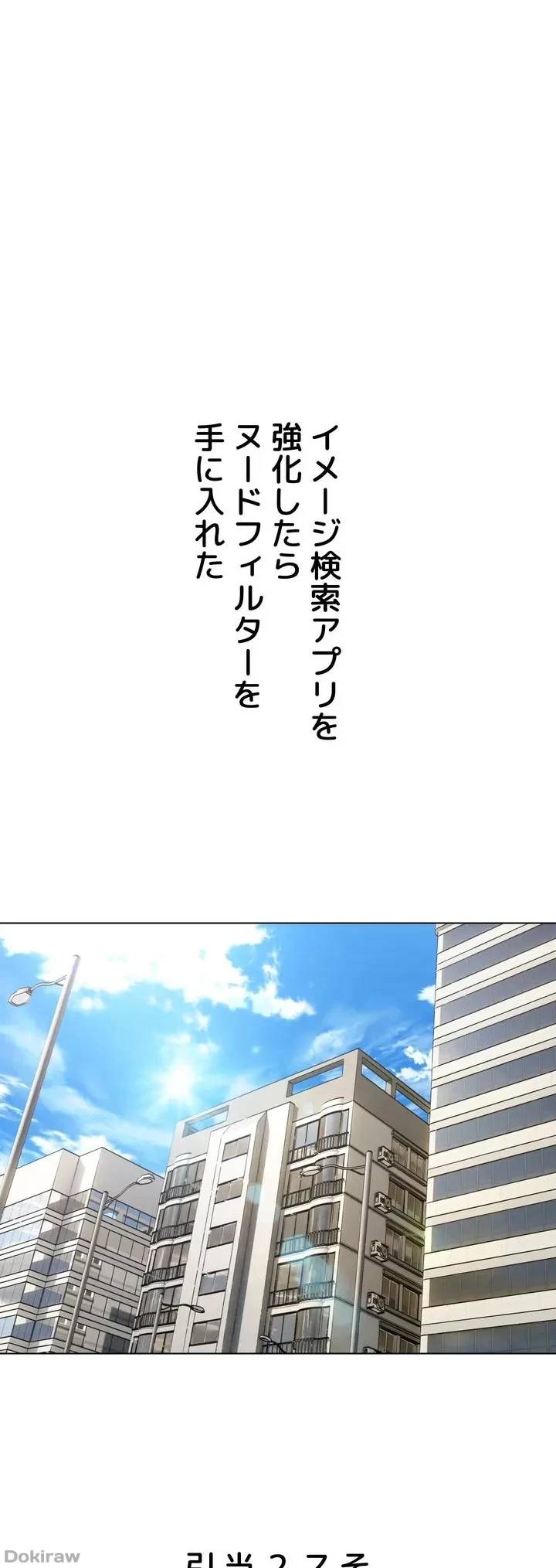 アプリで人生勝ち組 第9話 - 20