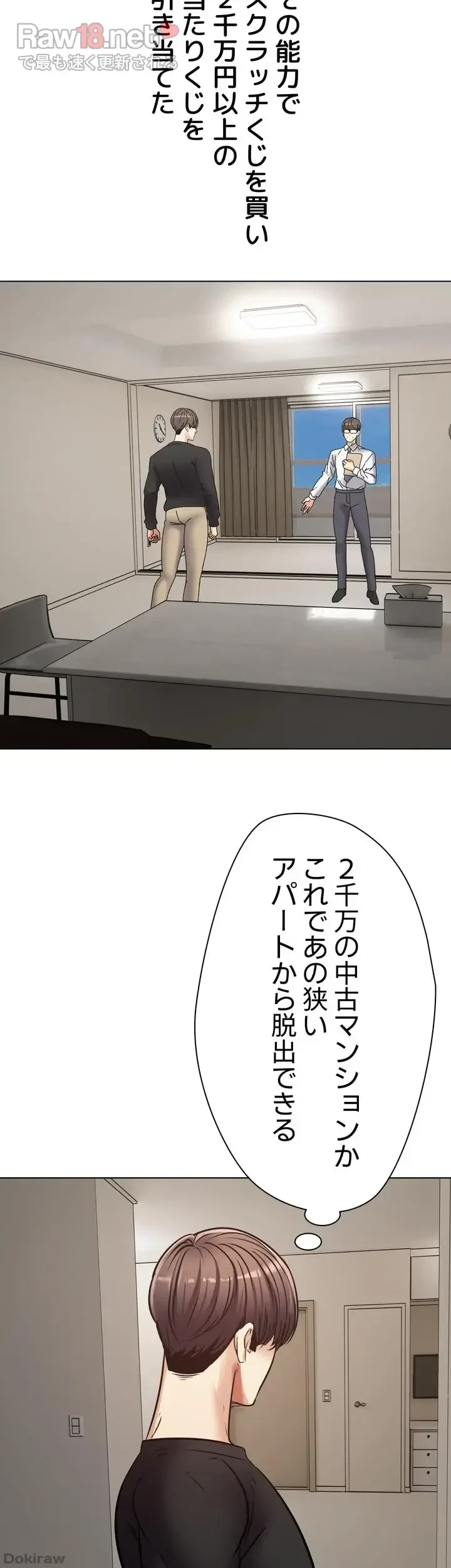 アプリで人生勝ち組 第9話 - 21