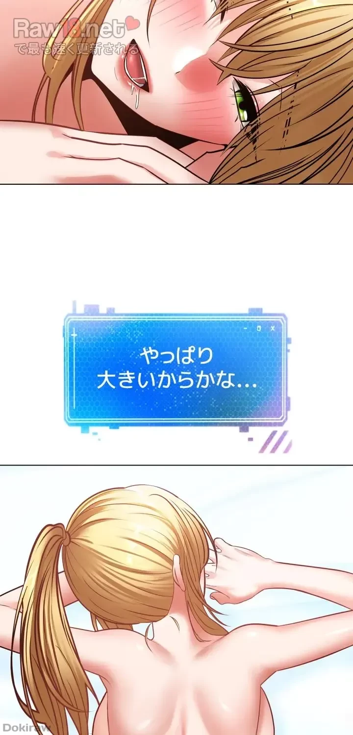 アプリで人生勝ち組 第9話 - 28