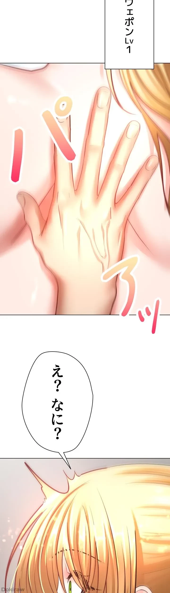 アプリで人生勝ち組 第9話 - 33